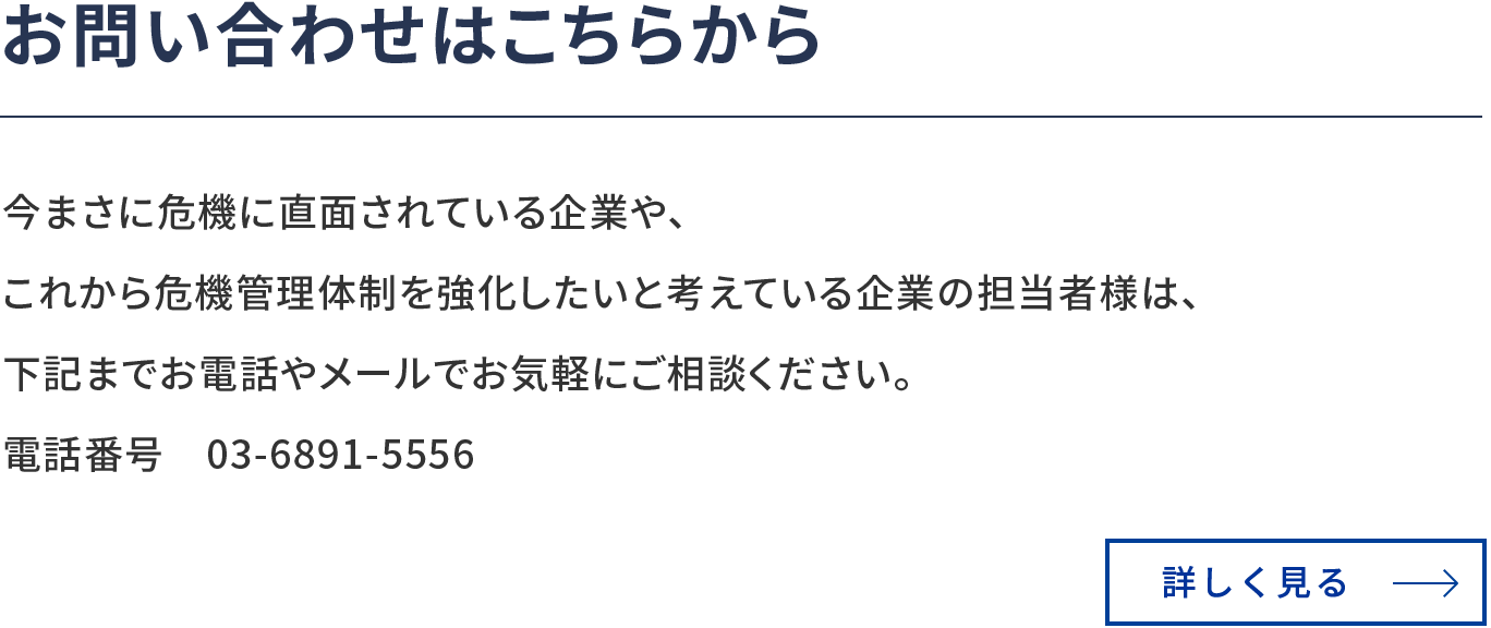 危機管理のトータルサポート 株式会社エス ピー ネットワーク