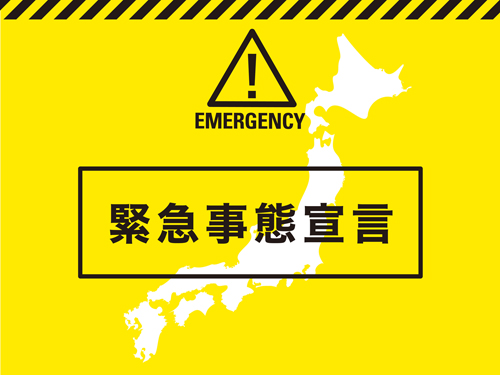 緊急事態宣言のイメージ画像