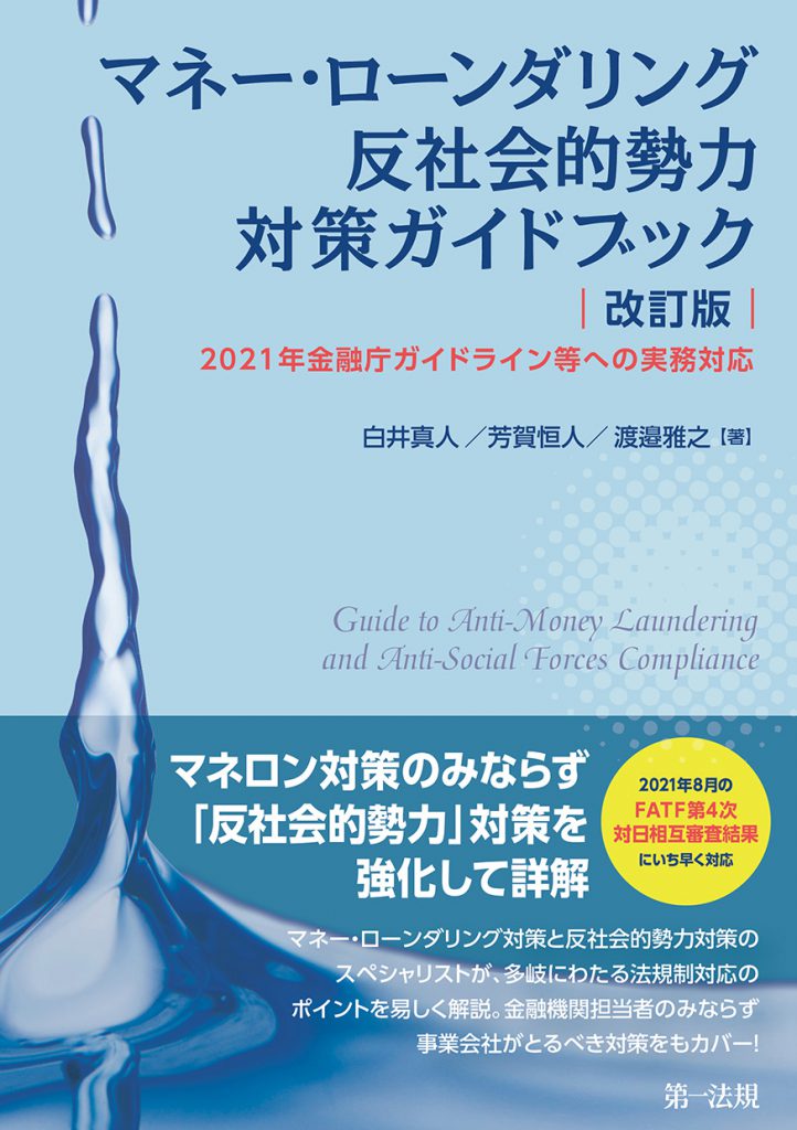 フローチャートでわかる 反社会的勢力排除の「超」実践ガイドブック 改訂版 株式会社エス・ピー・ネットワーク フローチャートでわかる 反社会的勢力排除の「超」実践ガイドブック 改訂版 株式会社エス・ピー・ネットワーク