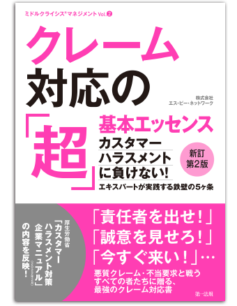 SPクラブ危機管理セミナー「緊急事態対応の勘所～行政等のステークホルダーへの対応」