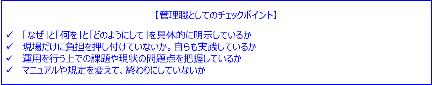 管理職としてのチェックポイント