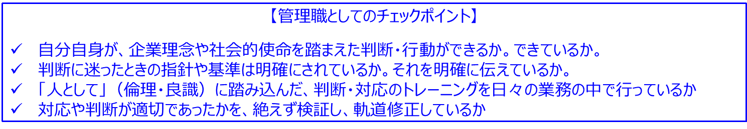 管理職としてのチェックポイント