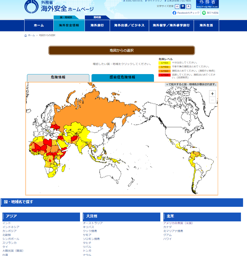 海外安全ホームページのイメージ画像