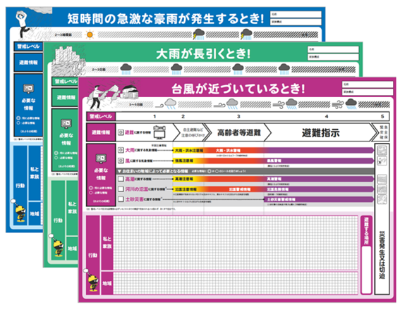 出典：「東京マイタイムライン」／東京都HP