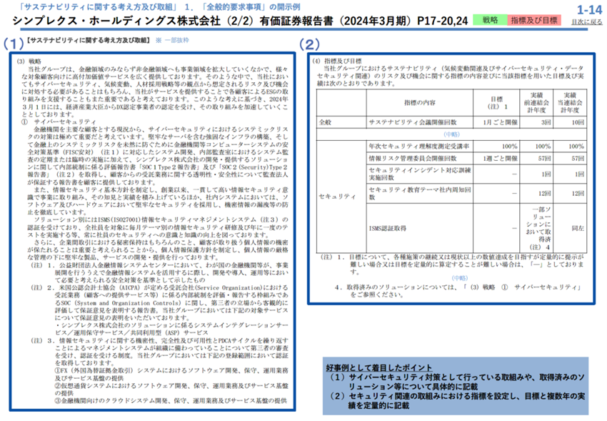 シンプレクス・ホールディングス株式会社 有価証券報告書